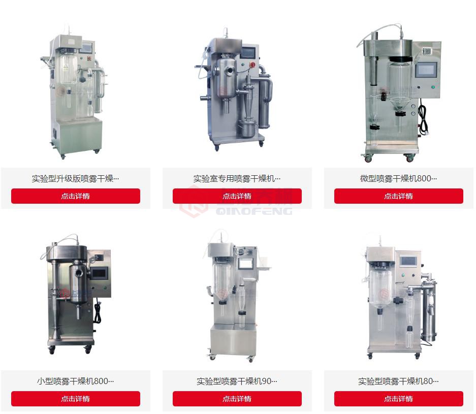 國內小型噴霧干燥機哪家品牌好？
